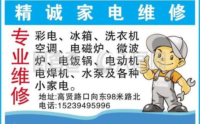 精誠(chéng)家電維修圖片