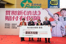 五星成立 百萬(wàn)先行賠付基金 打破行業(yè)售后理賠慣例