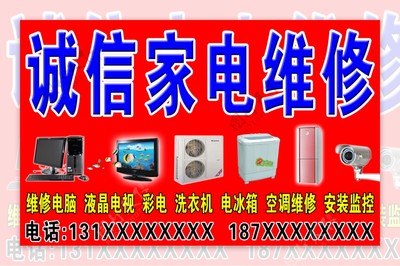 家電維修圖片