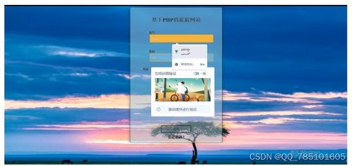 基于PHP的旅游網站設計與實現——項目源碼免費贈送，助力計算機畢業設計