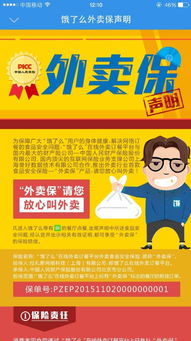 餓了么與人保推出‘食品安全第一保單’‘外賣(mài)保’，升級(jí)外賣(mài)遞送服務(wù)保障體系